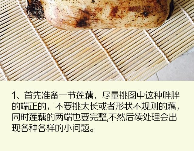 《半饱》第9期 桂花糯米藕 第3页