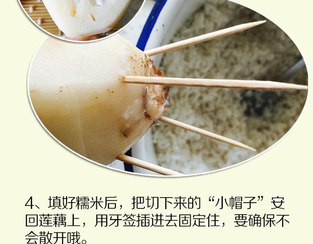 《半饱》第9期 桂花糯米藕 第7页
