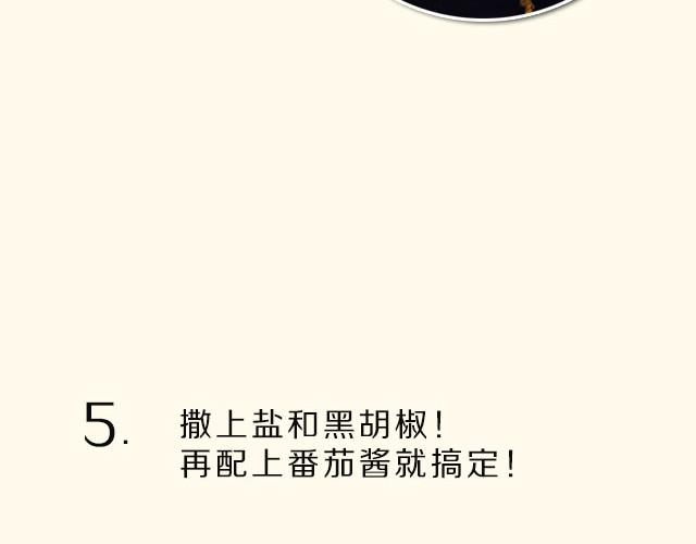《半饱》第12期 薯条+懒人鸡翅 第10页