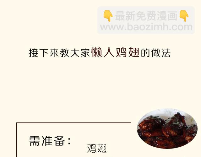 《半饱》第12期 薯条+懒人鸡翅 第13页