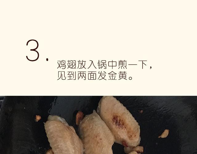 《半饱》第12期 薯条+懒人鸡翅 第17页