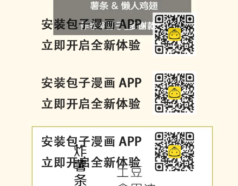 《半饱》第12期 薯条+懒人鸡翅 第2页