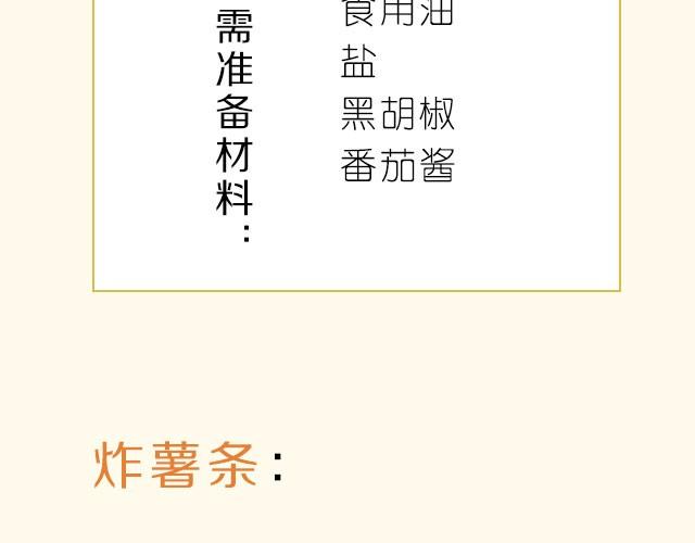 《半饱》第12期 薯条+懒人鸡翅 第3页