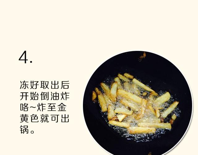 《半饱》第12期 薯条+懒人鸡翅 第9页