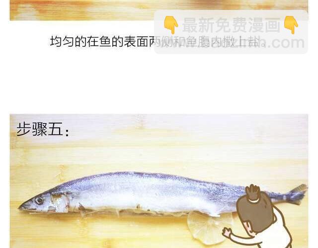 《半饱》第10期 森先生来教柠香烤秋刀鱼 第11页
