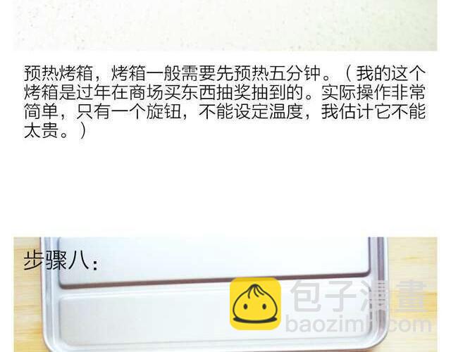 《半饱》第10期 森先生来教柠香烤秋刀鱼 第15页