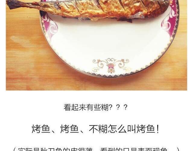 《半饱》第10期 森先生来教柠香烤秋刀鱼 第21页