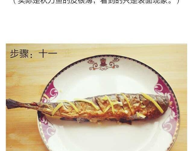 《半饱》第10期 森先生来教柠香烤秋刀鱼 第22页