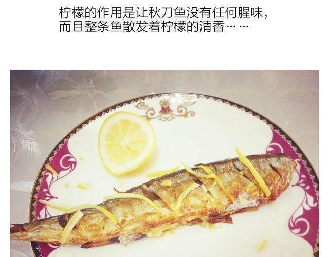 《半饱》第10期 森先生来教柠香烤秋刀鱼 第26页