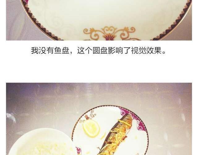 《半饱》第10期 森先生来教柠香烤秋刀鱼 第27页