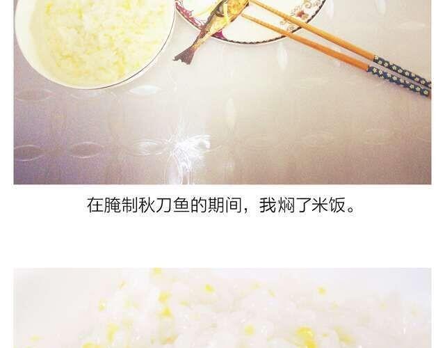 《半饱》第10期 森先生来教柠香烤秋刀鱼 第28页