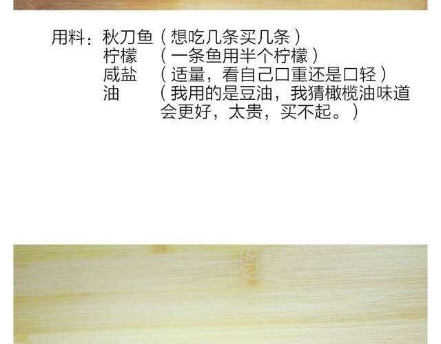 《半饱》第10期 森先生来教柠香烤秋刀鱼 第3页