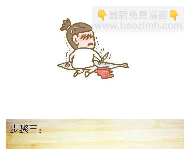 《半饱》第10期 森先生来教柠香烤秋刀鱼 第8页