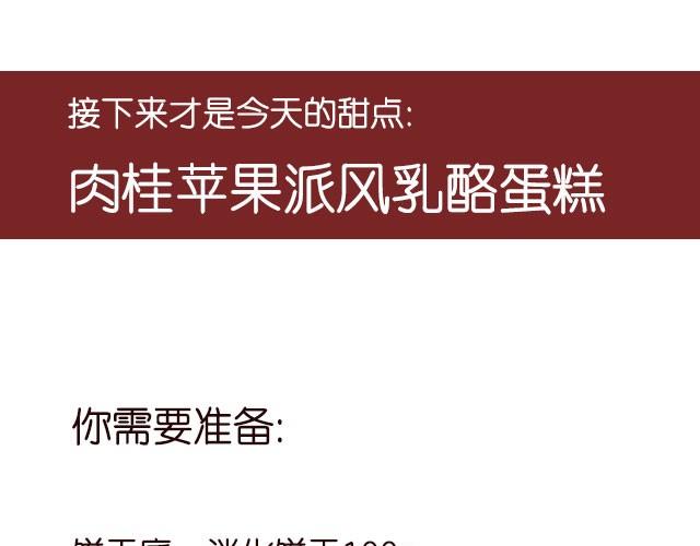 《半饱》第11期 红李酱+肉桂苹果派风乳酪蛋糕 第19页