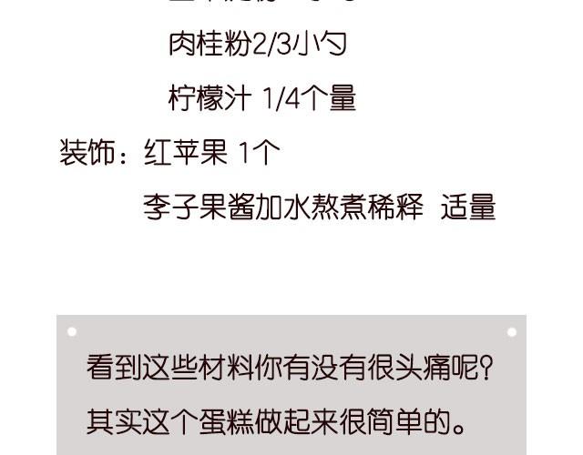 《半饱》第11期 红李酱+肉桂苹果派风乳酪蛋糕 第21页