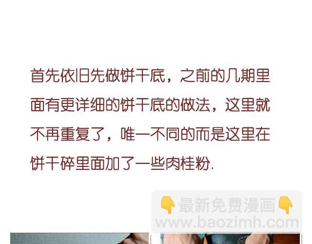《半饱》第11期 红李酱+肉桂苹果派风乳酪蛋糕 第23页