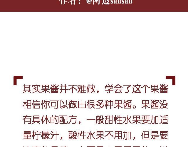 《半饱》第11期 红李酱+肉桂苹果派风乳酪蛋糕 第2页