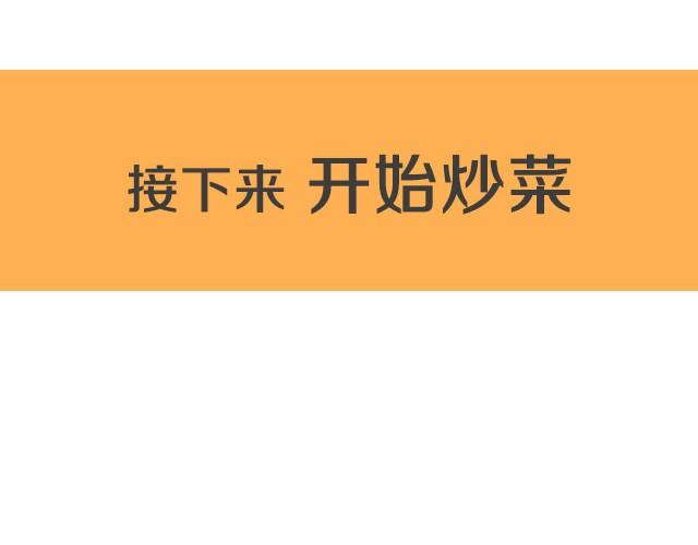 《半饱》第14期 碳烧风味意面 第16页
