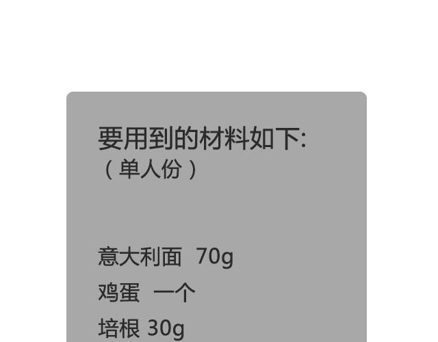 《半饱》第14期 碳烧风味意面 第17页
