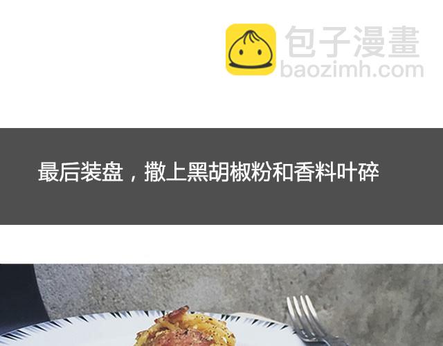 《半饱》第14期 碳烧风味意面 第35页