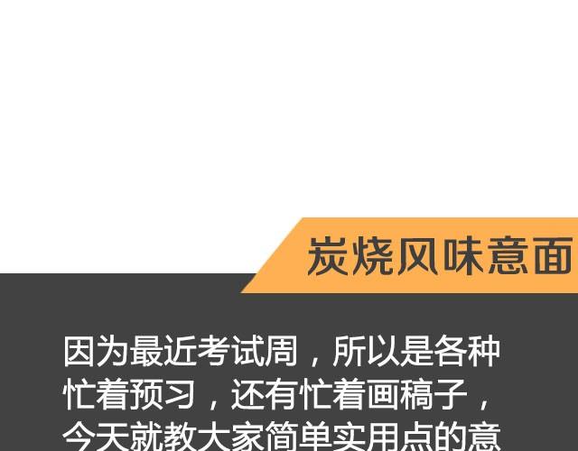 《半饱》第14期 碳烧风味意面 第3页