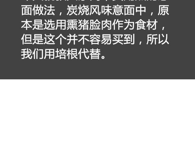 《半饱》第14期 碳烧风味意面 第4页
