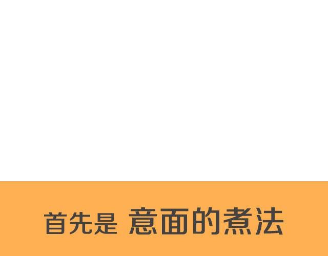 《半饱》第14期 碳烧风味意面 第5页