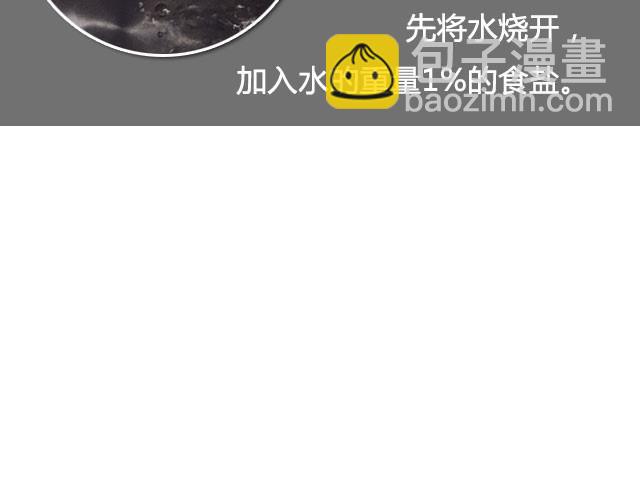 《半饱》第14期 碳烧风味意面 第7页