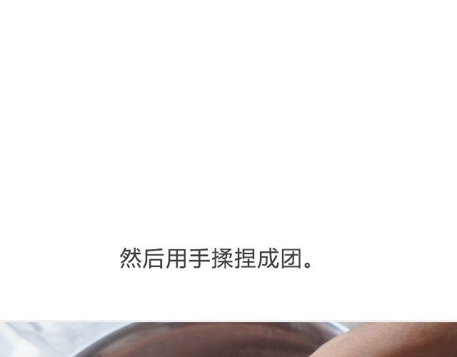 《半饱》第16期 蔓越莓奶酥 第18页