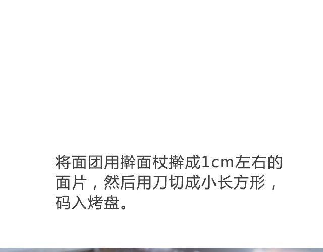 《半饱》第16期 蔓越莓奶酥 第21页