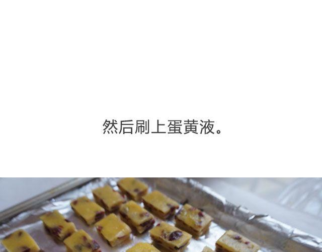 《半饱》第16期 蔓越莓奶酥 第23页