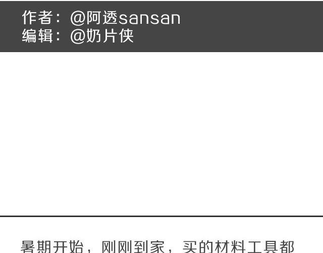 《半饱》第16期 蔓越莓奶酥 第2页