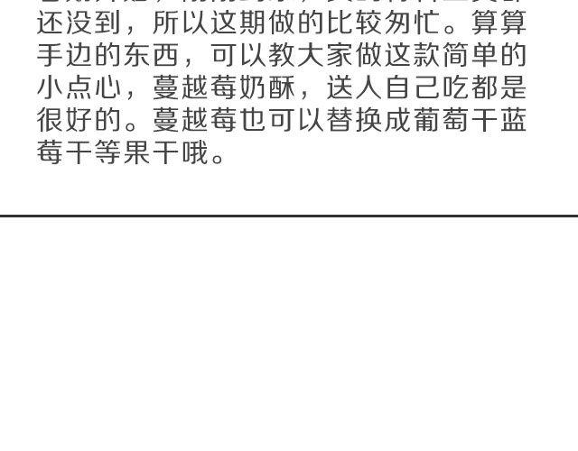 《半饱》第16期 蔓越莓奶酥 第3页