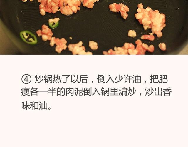 《半饱》第13期 鲜香茄子煲 第12页