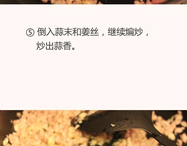 《半饱》第13期 鲜香茄子煲 第14页