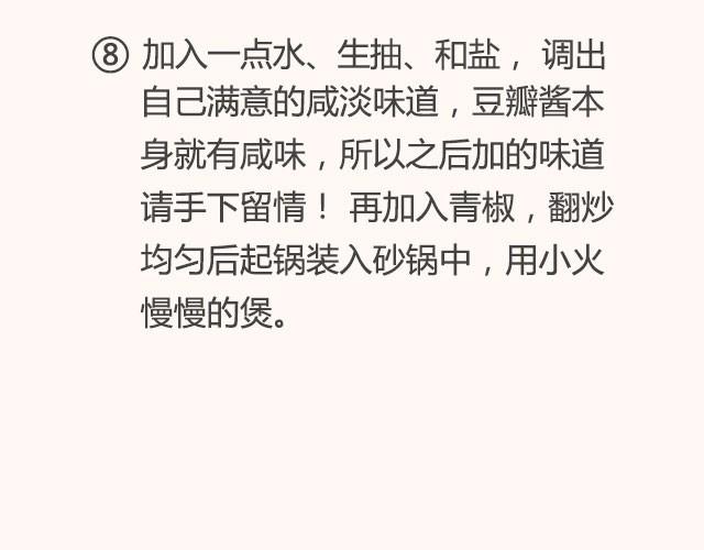 《半饱》第13期 鲜香茄子煲 第19页