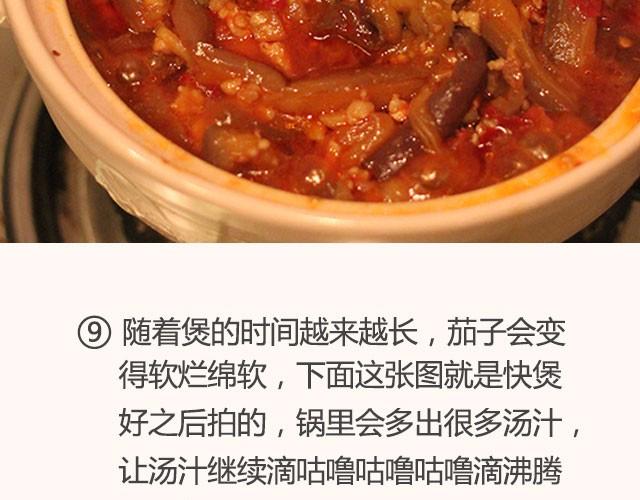 《半饱》第13期 鲜香茄子煲 第21页