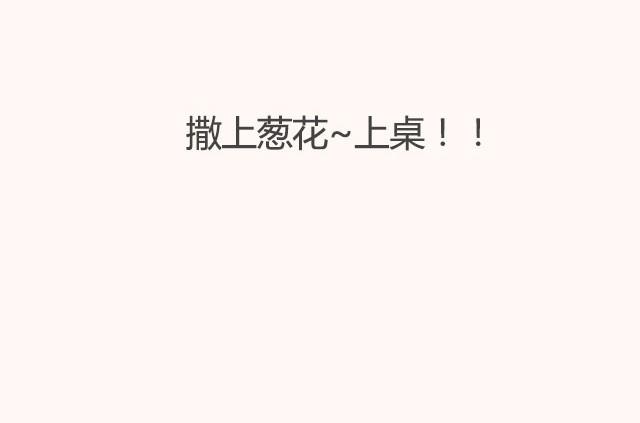 《半饱》第13期 鲜香茄子煲 第24页