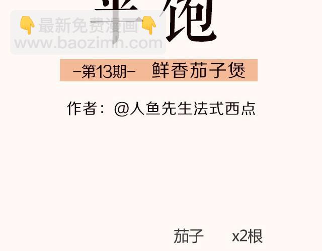 《半饱》第13期 鲜香茄子煲 第2页