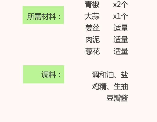 《半饱》第13期 鲜香茄子煲 第3页