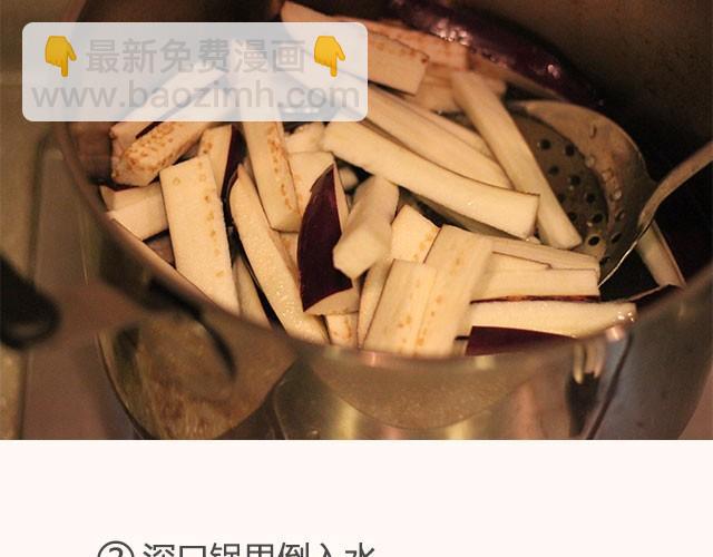 《半饱》第13期 鲜香茄子煲 第7页