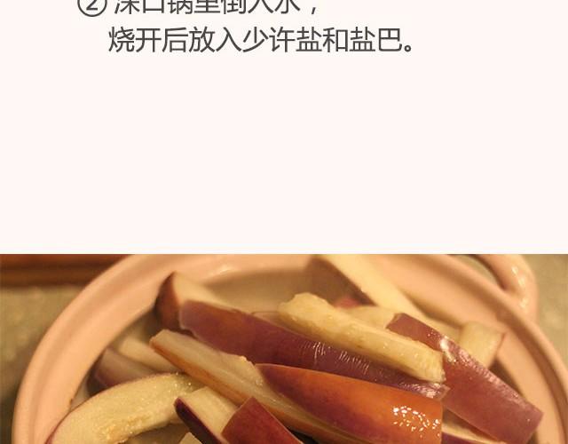 《半饱》第13期 鲜香茄子煲 第8页
