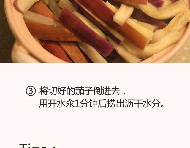 《半饱》第13期 鲜香茄子煲 第9页