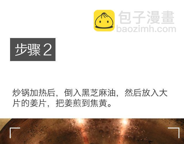 《半饱》第15期 三杯鸡 第13页