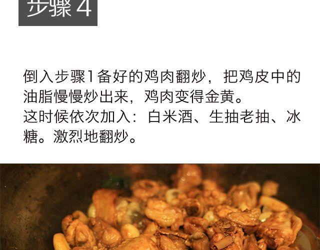 《半饱》第15期 三杯鸡 第17页