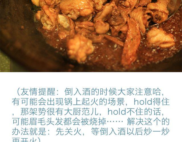 《半饱》第15期 三杯鸡 第18页
