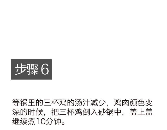 《半饱》第15期 三杯鸡 第21页