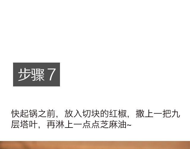《半饱》第15期 三杯鸡 第23页