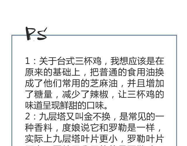 《半饱》第15期 三杯鸡 第27页