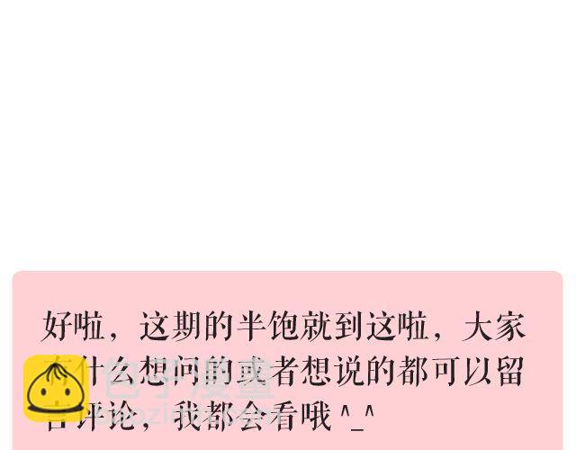《半饱》第15期 三杯鸡 第31页